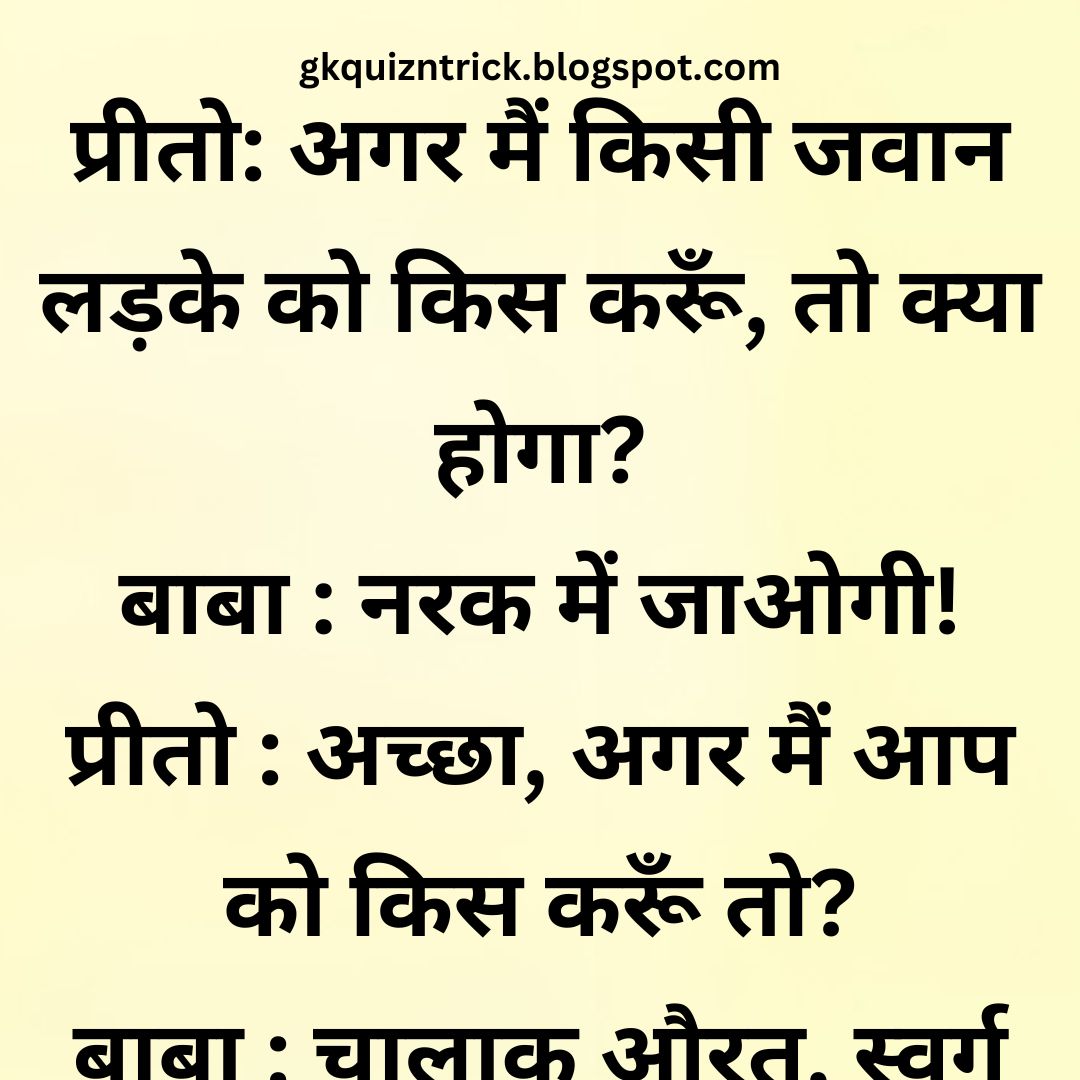 Funny Hindi Jokes