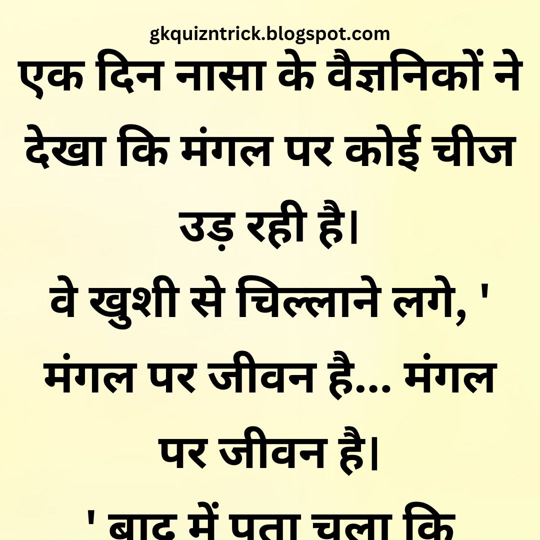 Funny Hindi Jokes