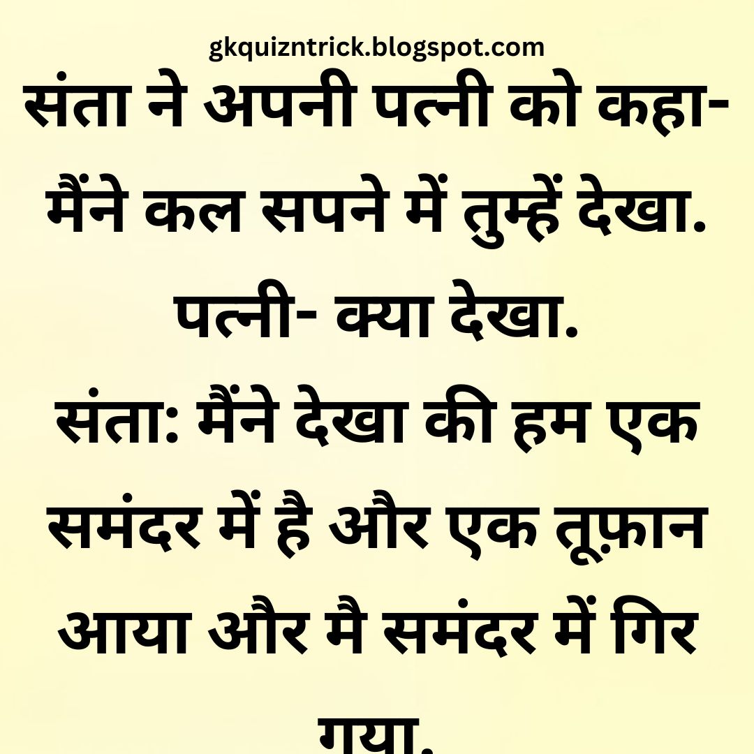 Funny Hindi Jokes