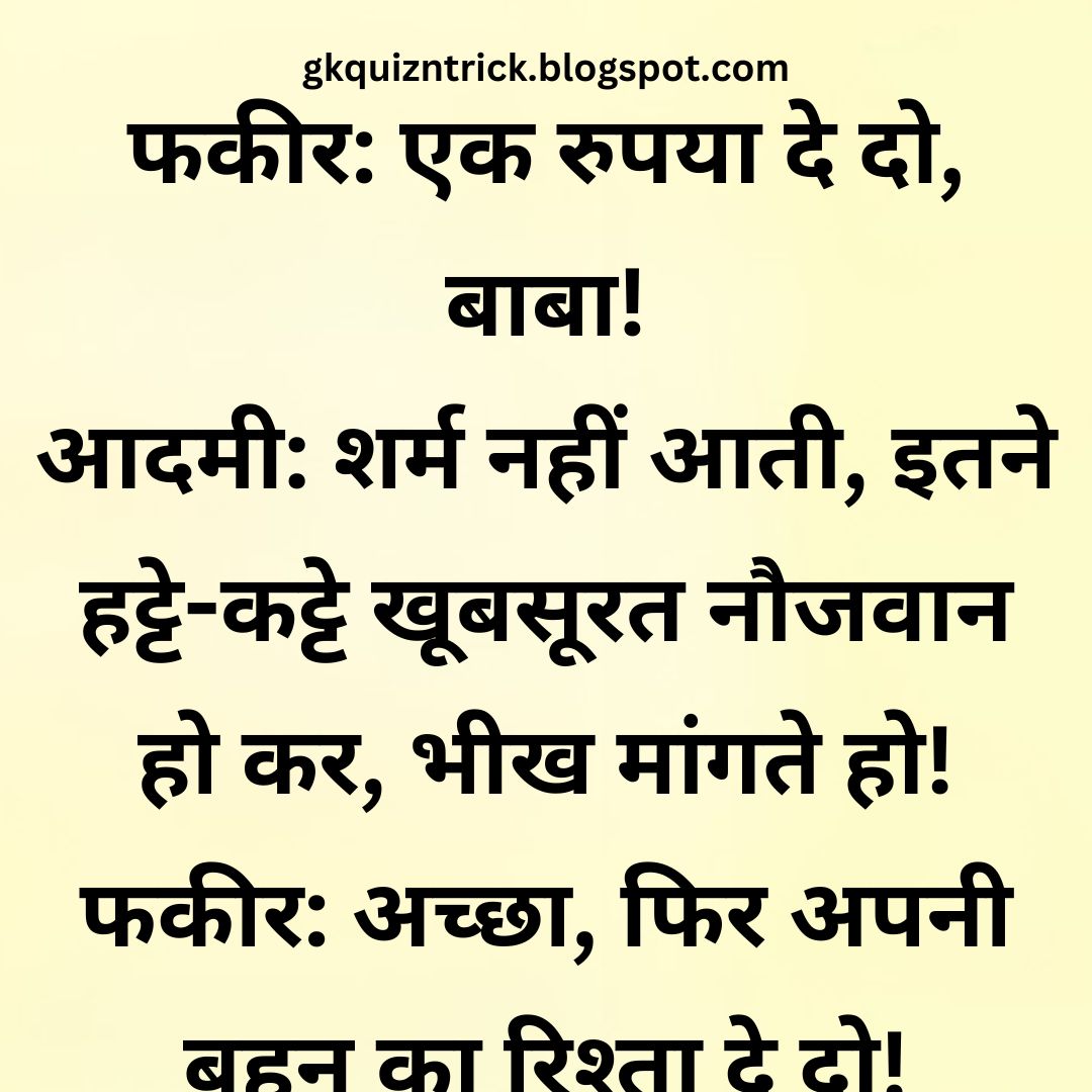 Funny Hindi Jokes