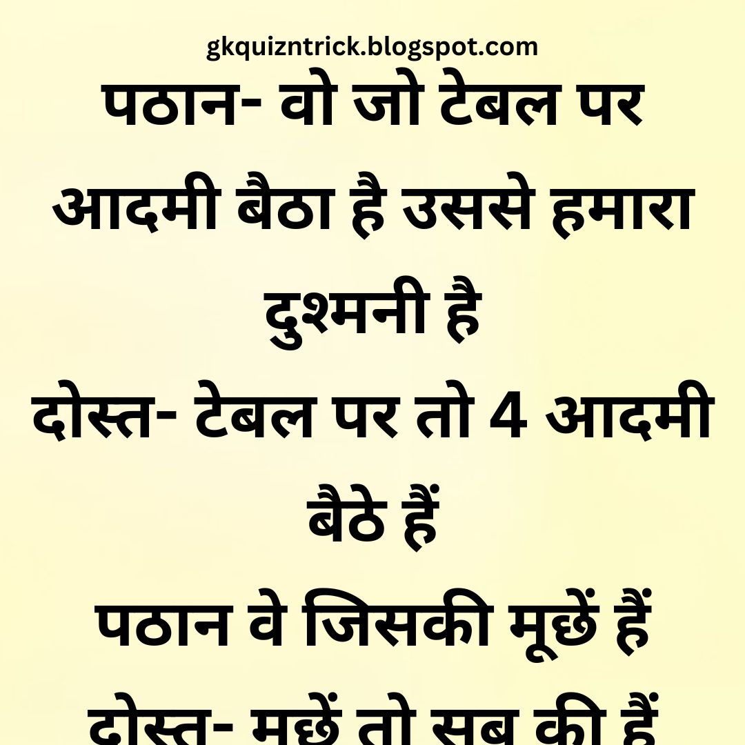 Funny Hindi Jokes