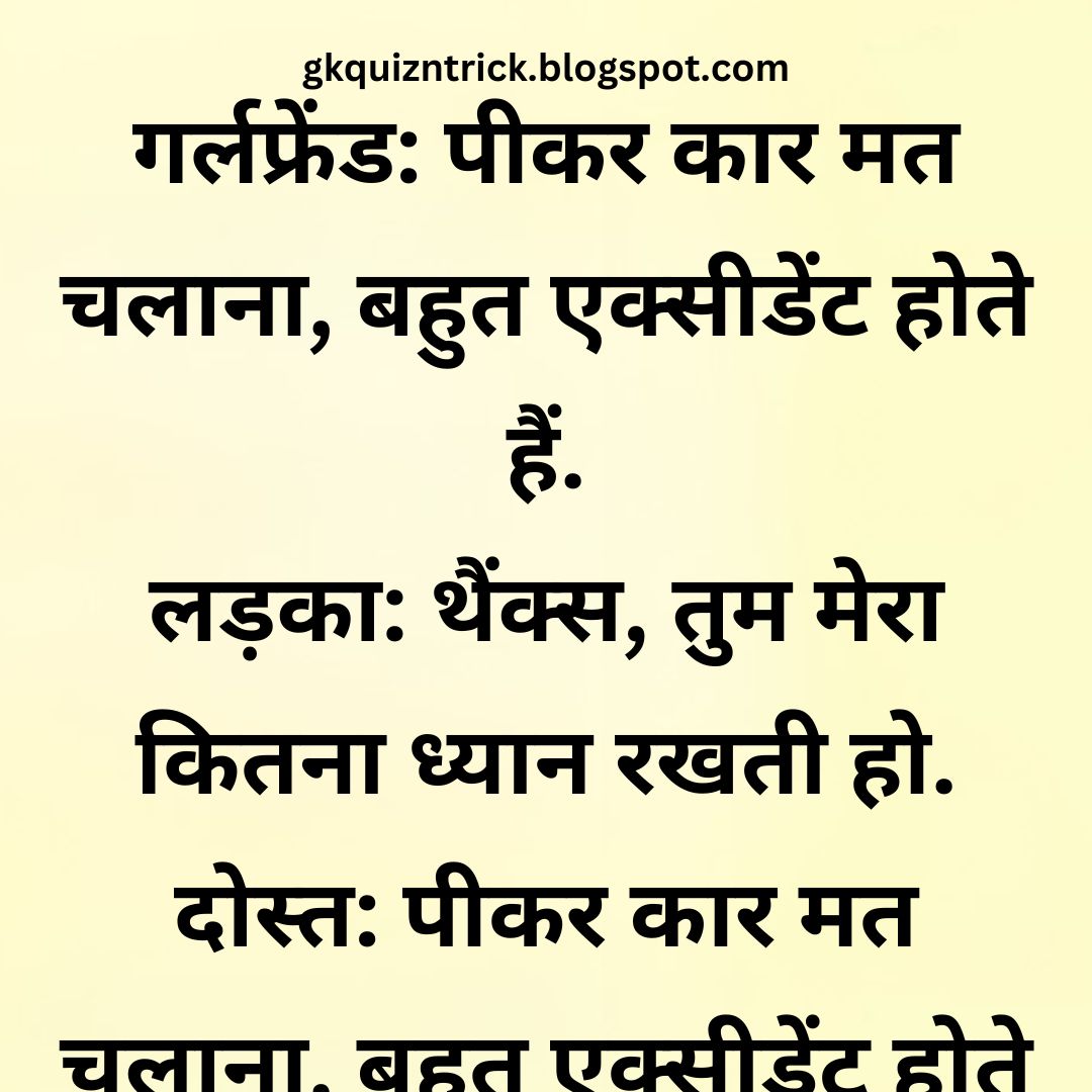 Funny Hindi Jokes