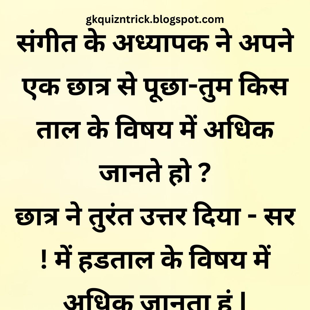 Funny Hindi Jokes