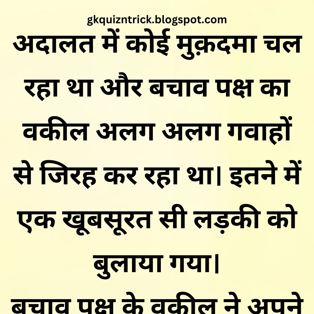 Funny Hindi Jokes