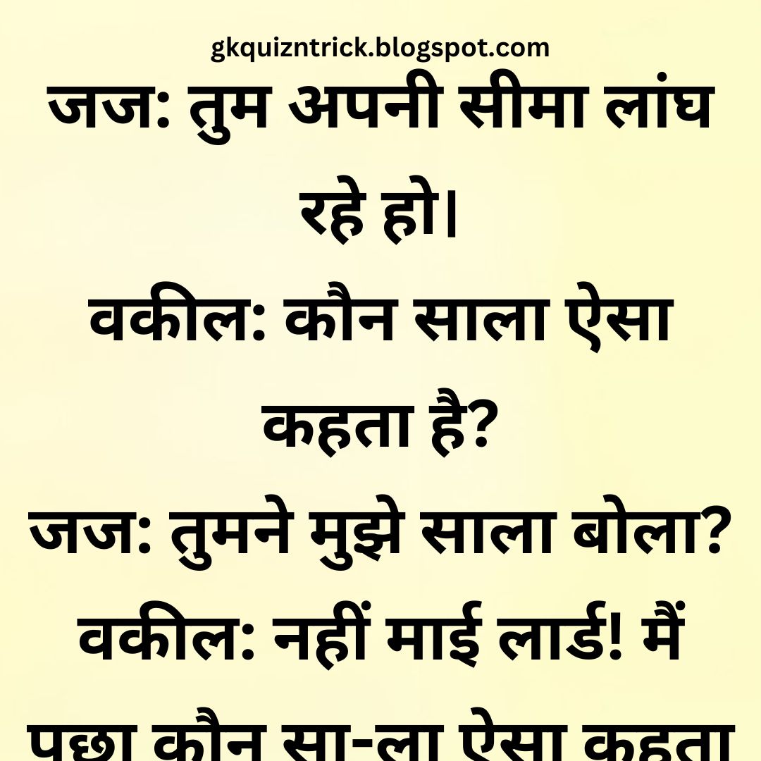 Funny Hindi Jokes