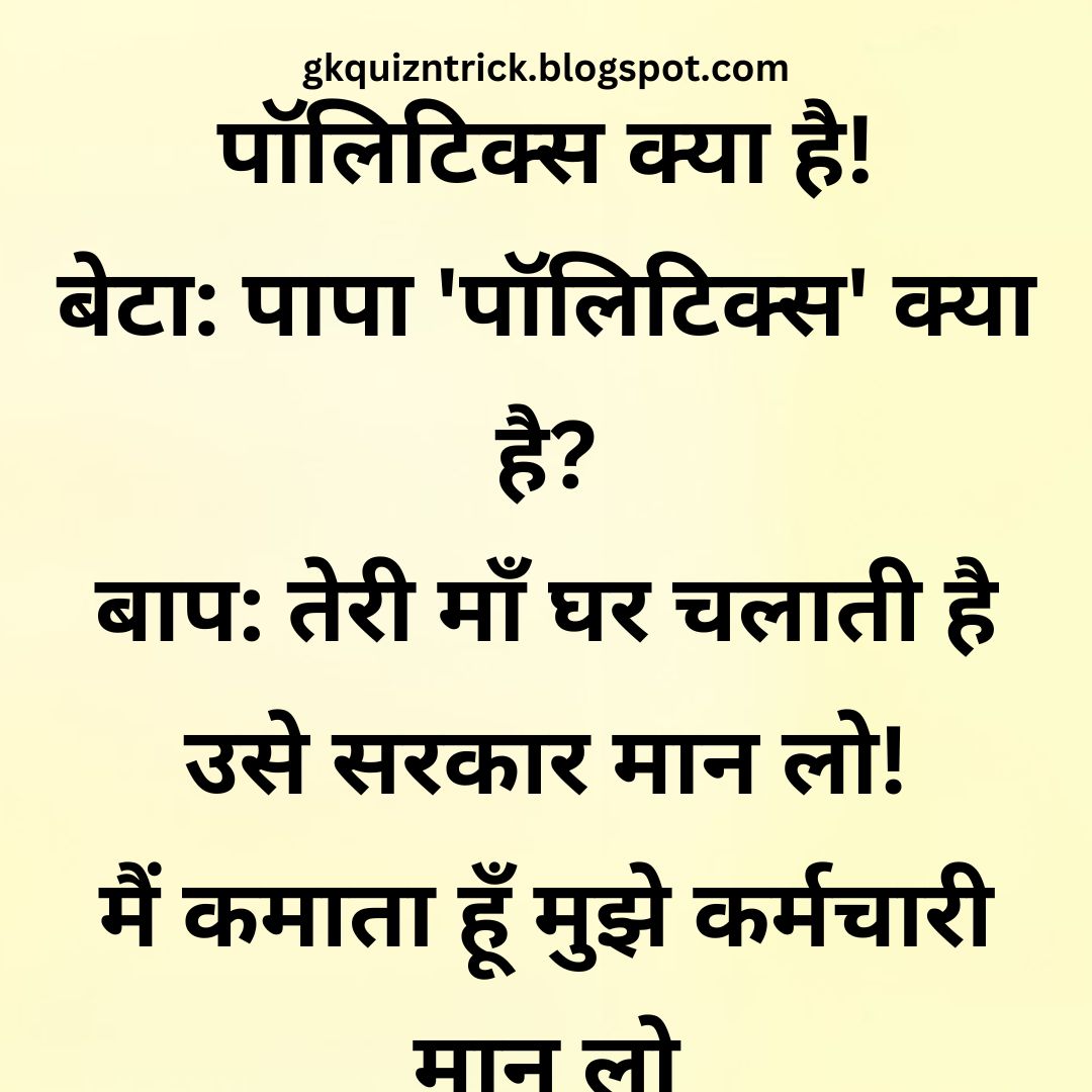 Funny Hindi Jokes