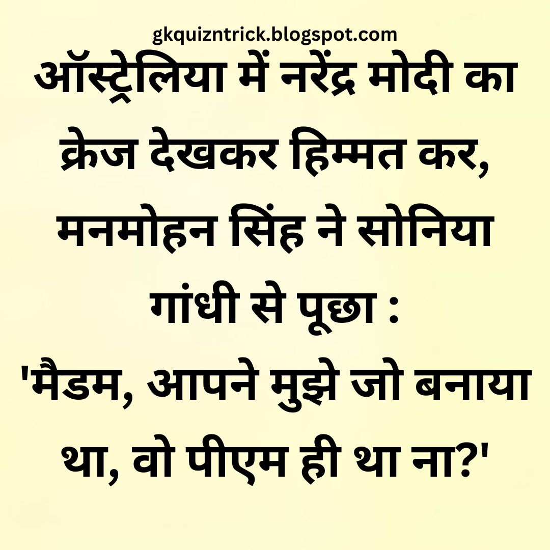 Funny Hindi Jokes