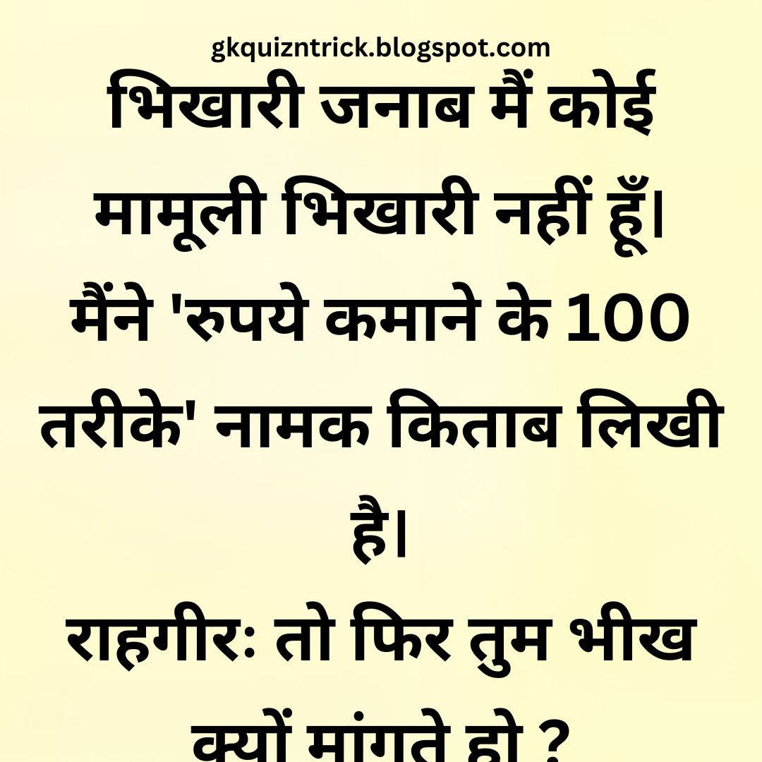 Funny Hindi Jokes