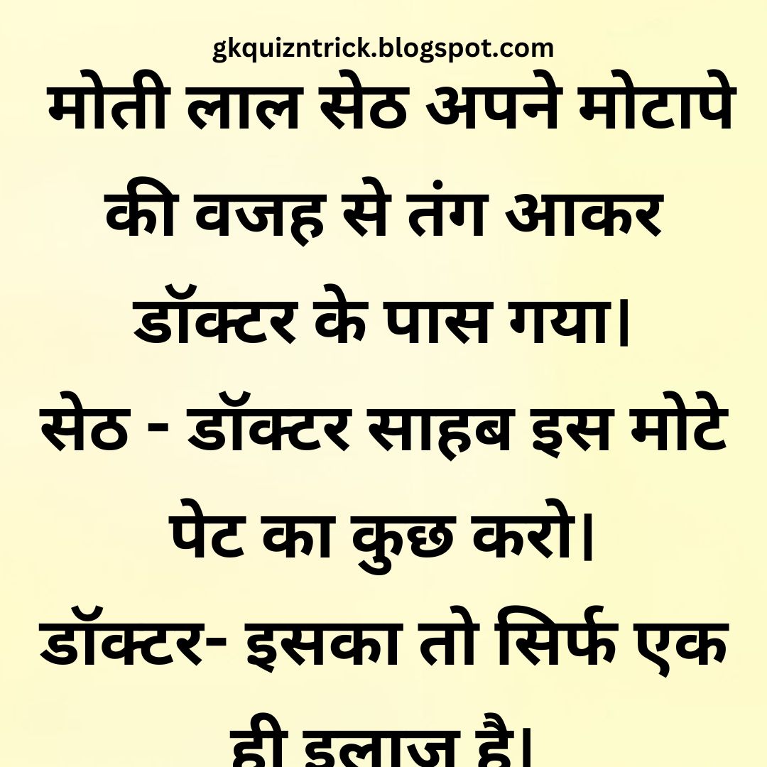 Funny Hindi Jokes