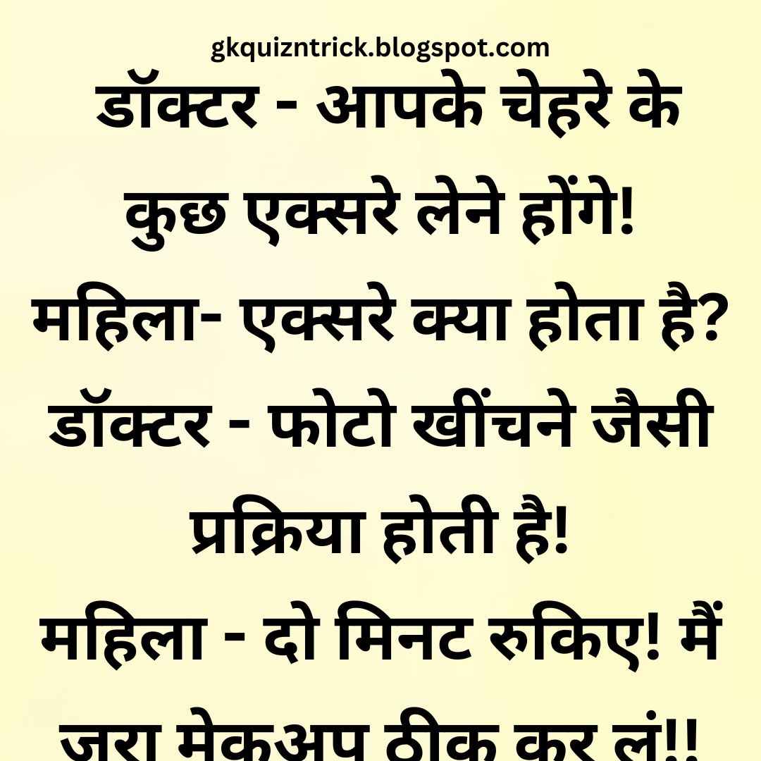 Funny Hindi Jokes