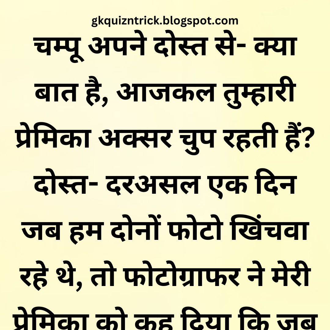 Funny Hindi Jokes