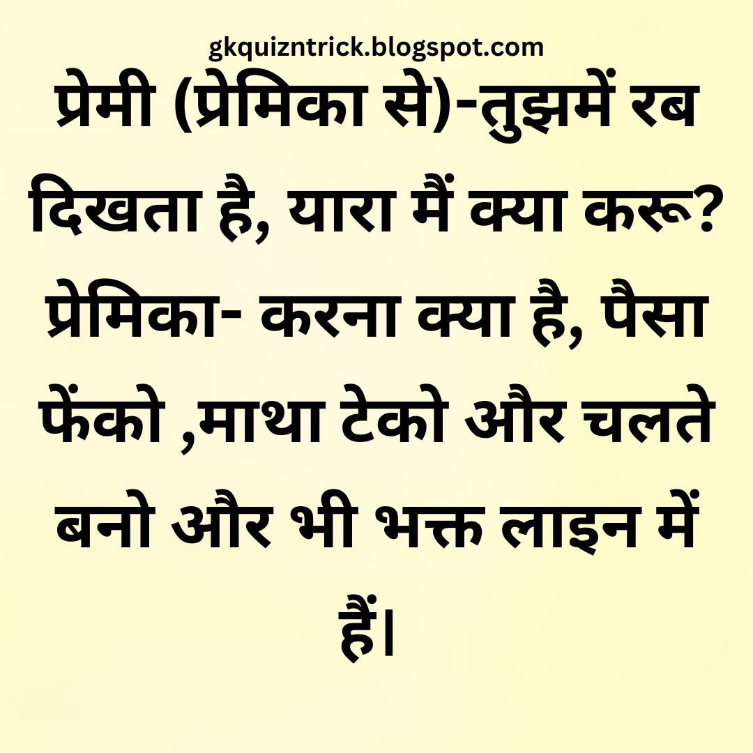 Funny Hindi Jokes