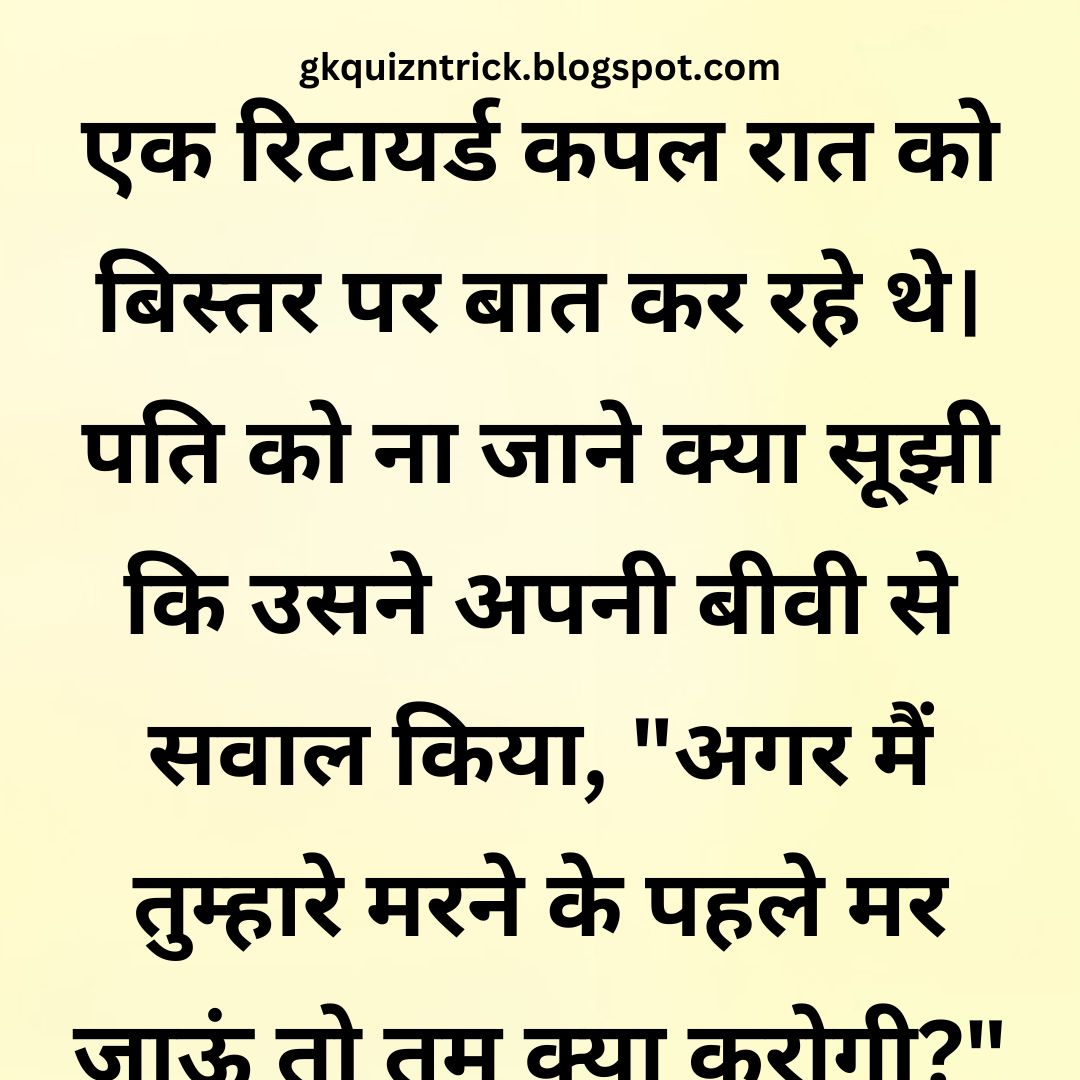 Funny Hindi Jokes