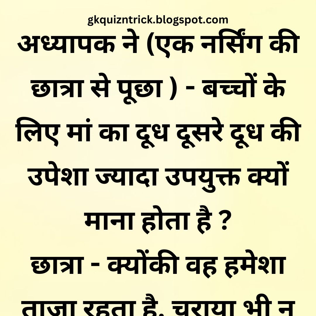 Funny Hindi Jokes