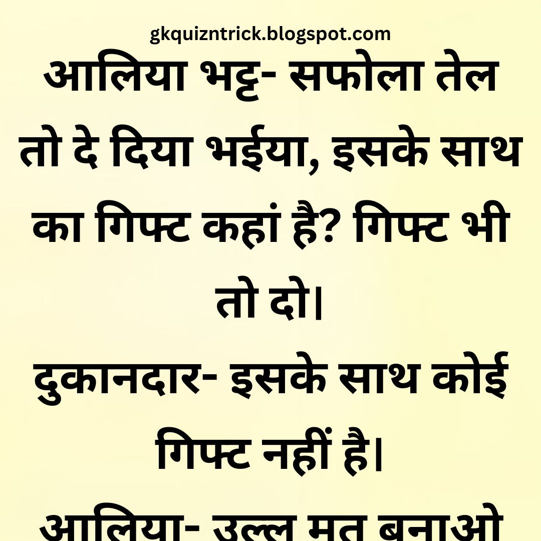 Funny Hindi Jokes