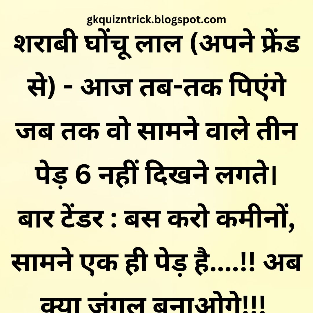 Funny Hindi Jokes