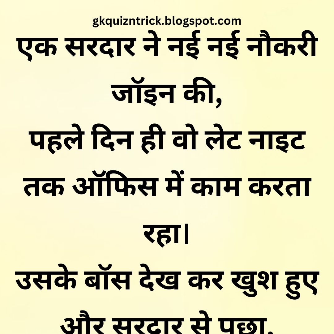 Funny Hindi Jokes