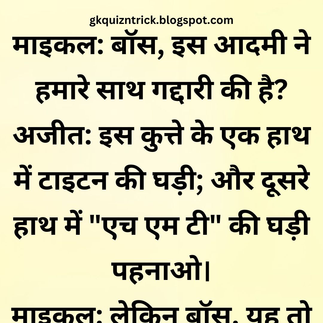 Funny Hindi Jokes