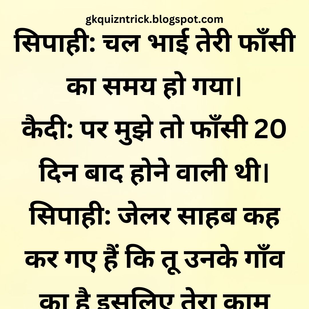 Funny Hindi Jokes