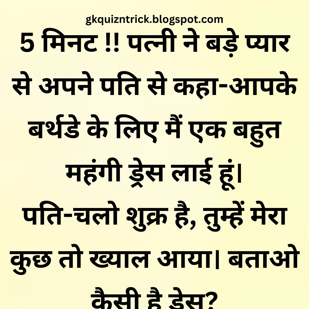 Funny Hindi Jokes