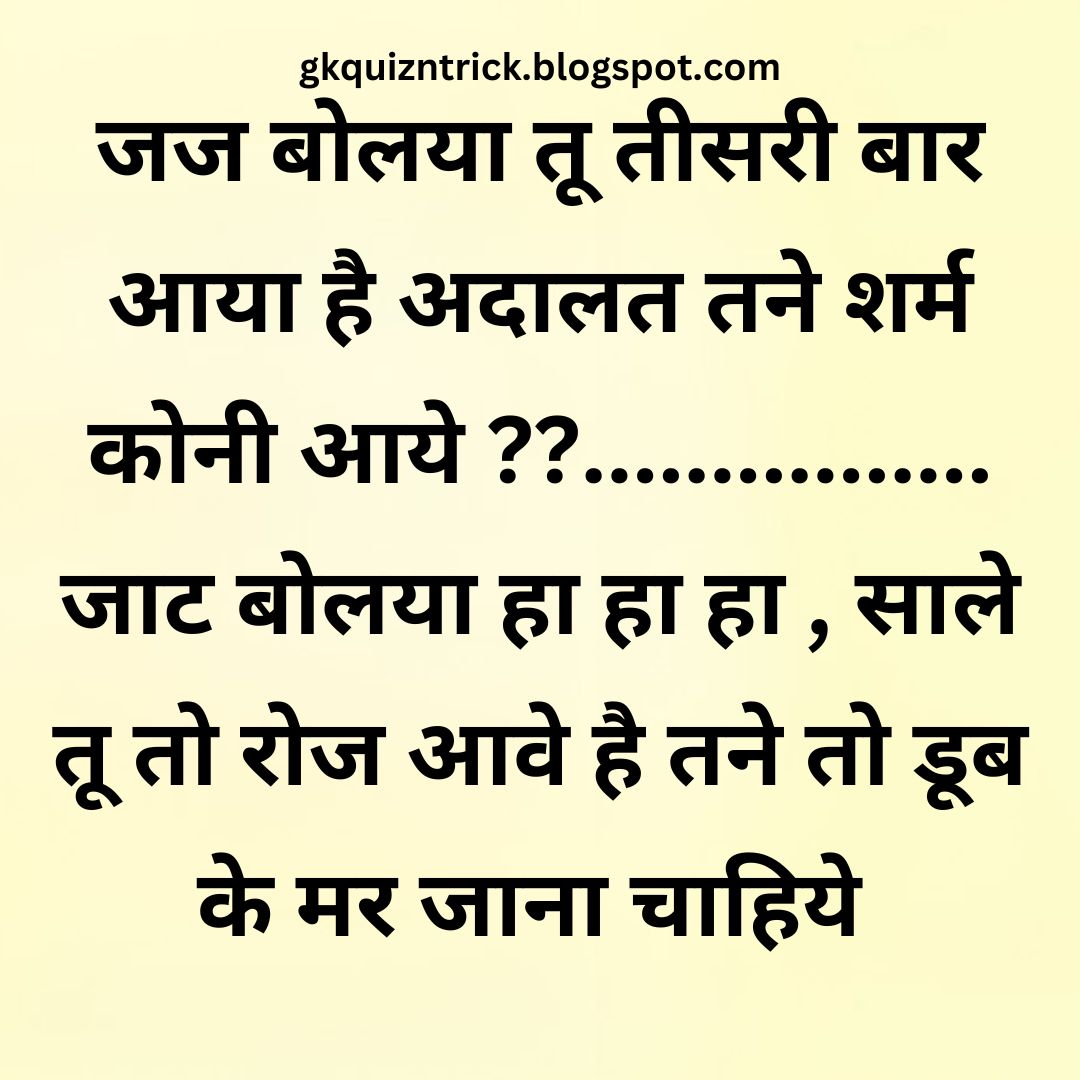 Funny Hindi Jokes