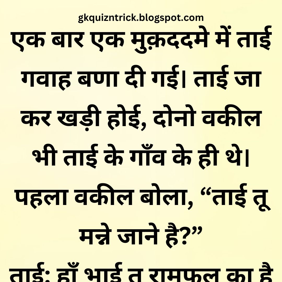 Funny Hindi Jokes