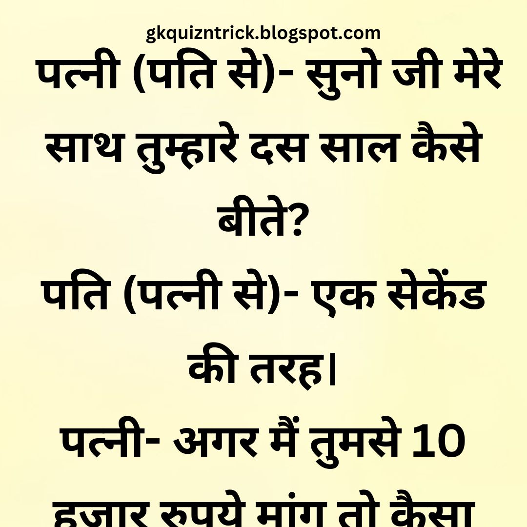 Funny Hindi Jokes