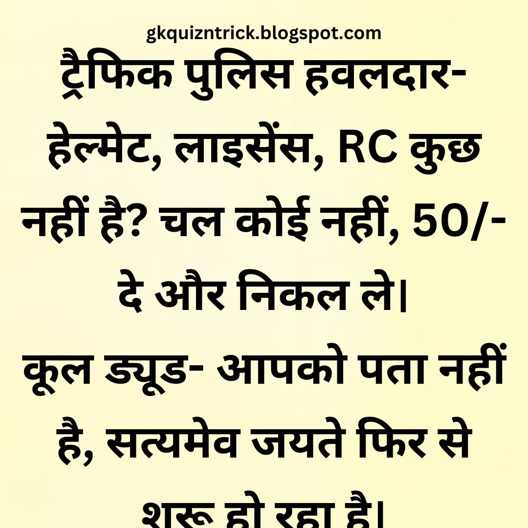 Funny Hindi Jokes