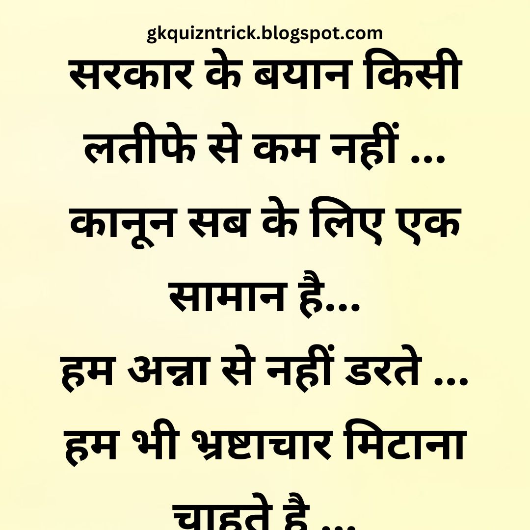 Funny Hindi Jokes