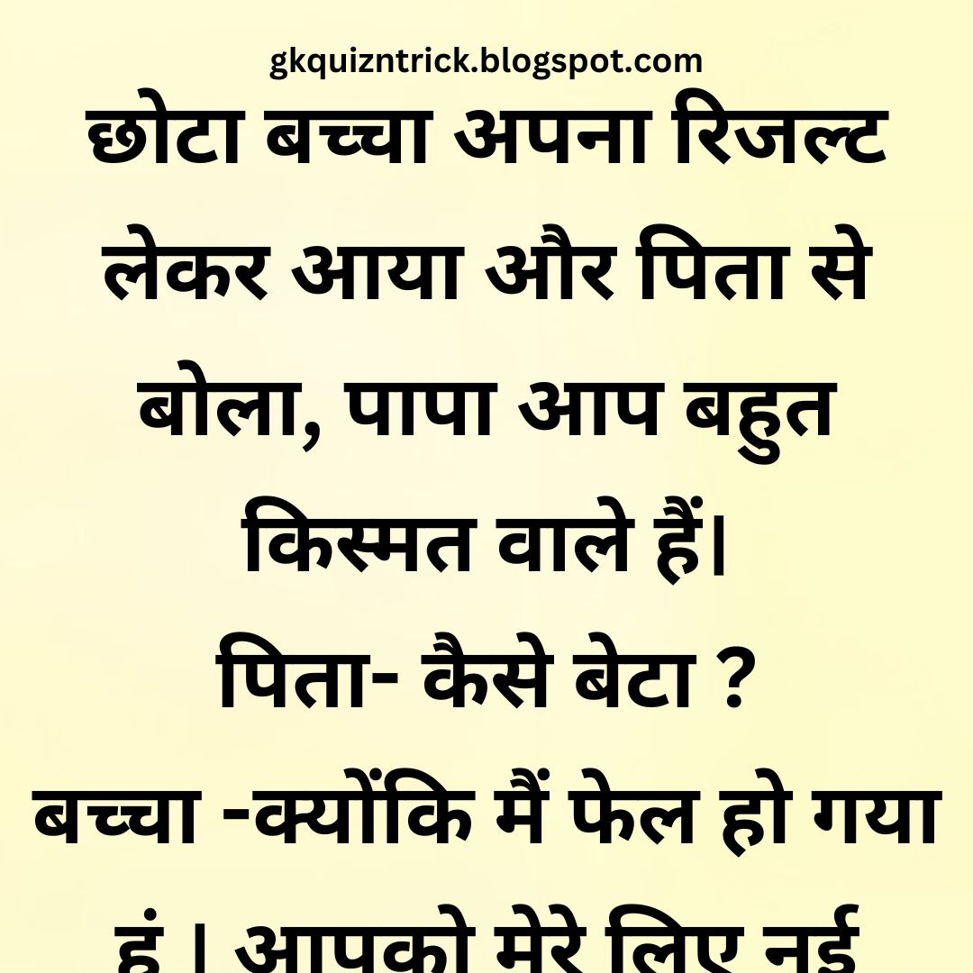 Funny Hindi Jokes