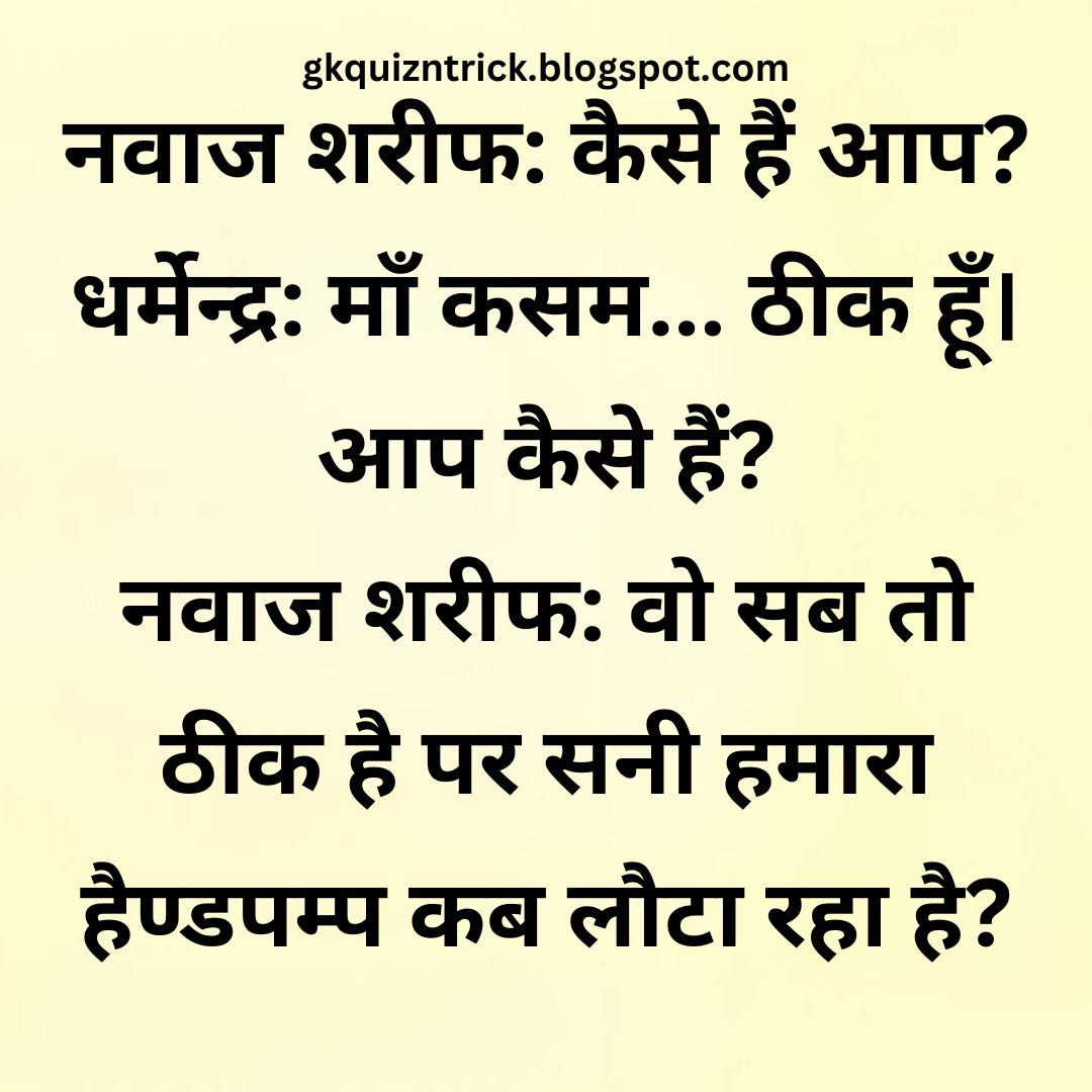 Funny Hindi Jokes