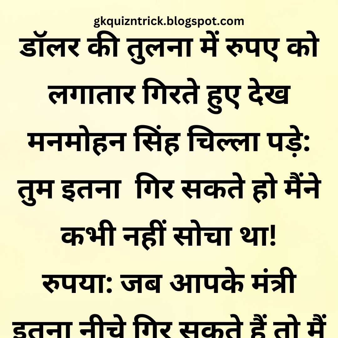 Funny Hindi Jokes