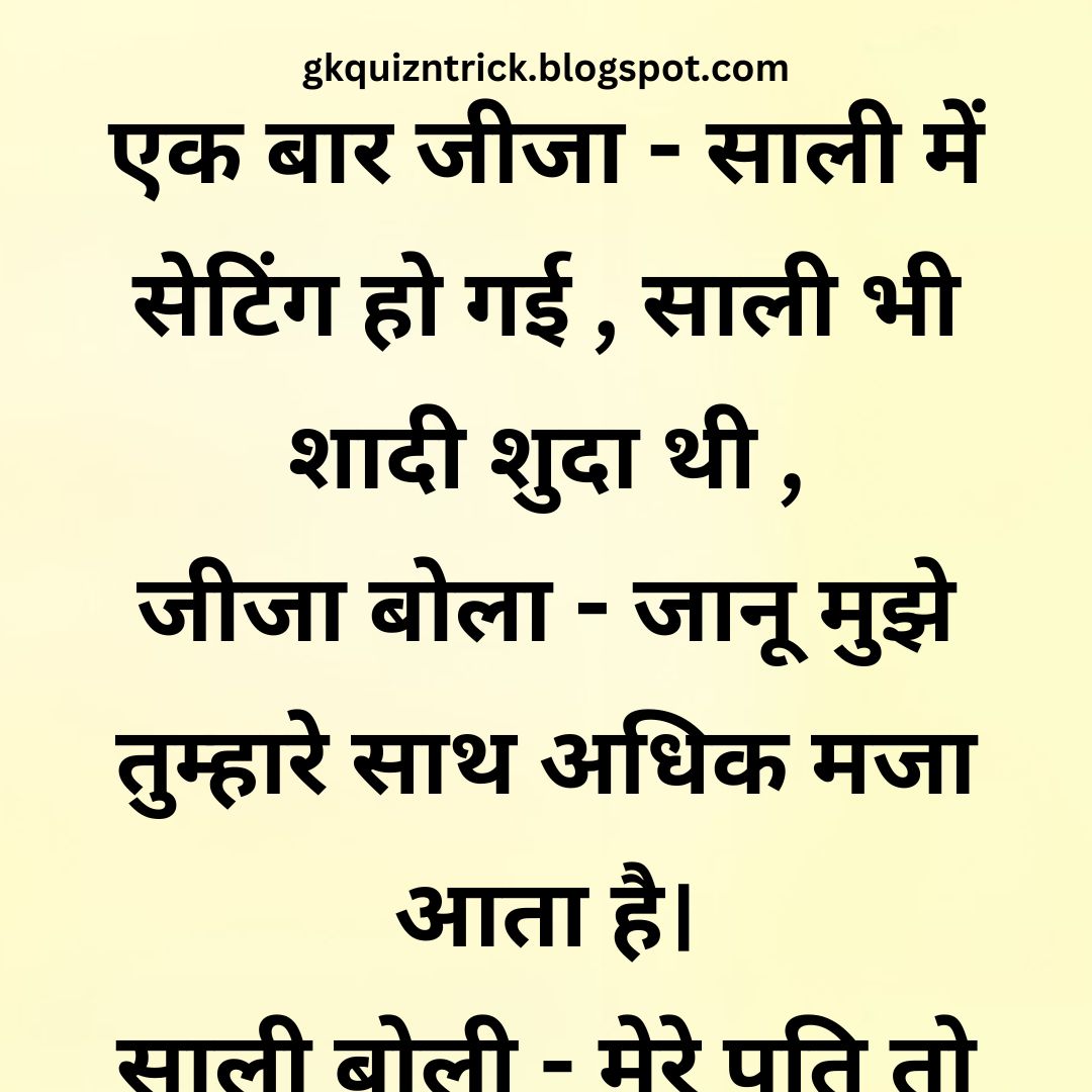 Funny Hindi Jokes