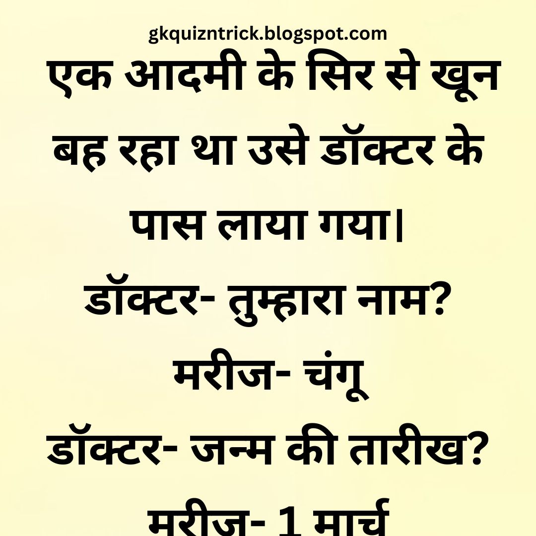 Funny Hindi Jokes