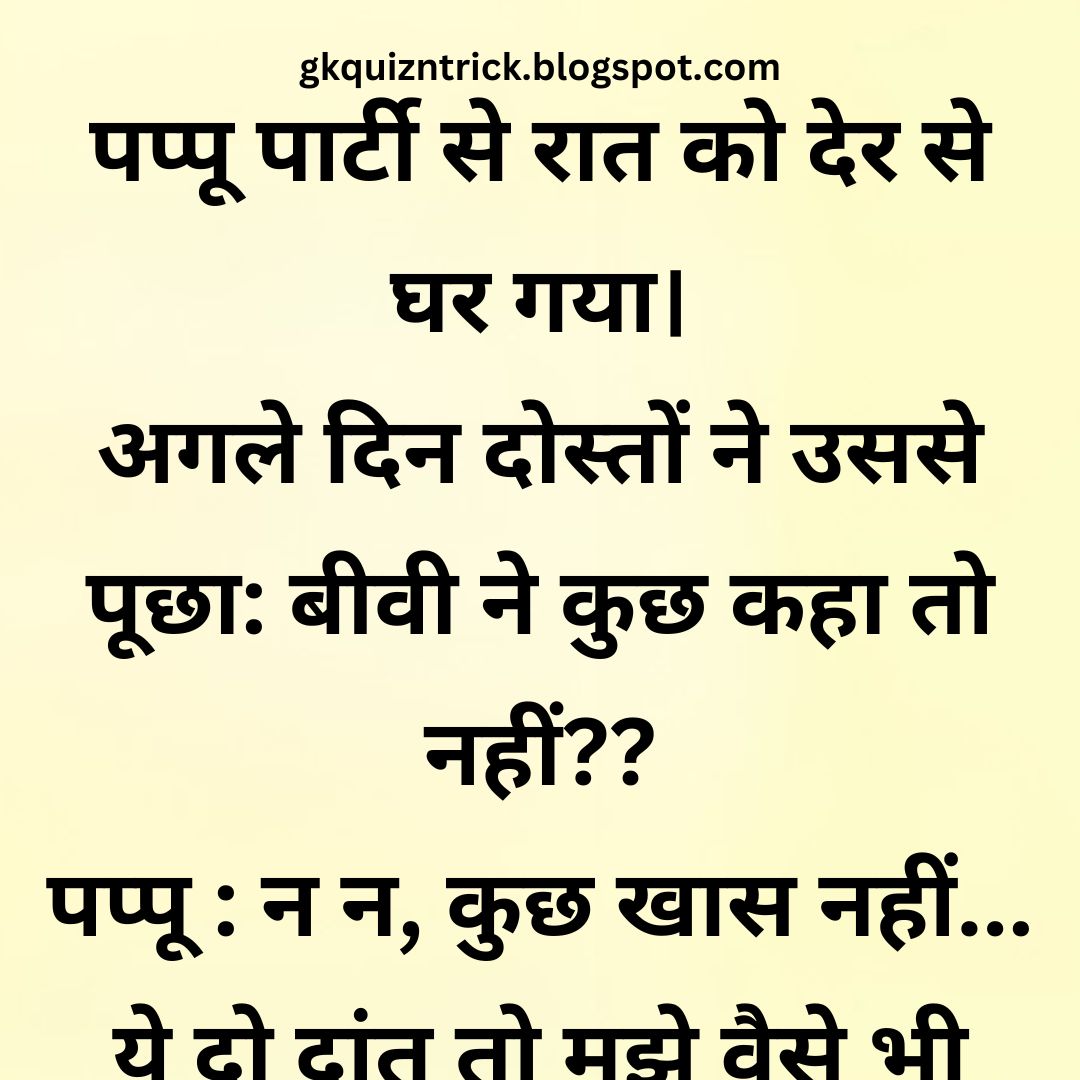 Funny Hindi Jokes