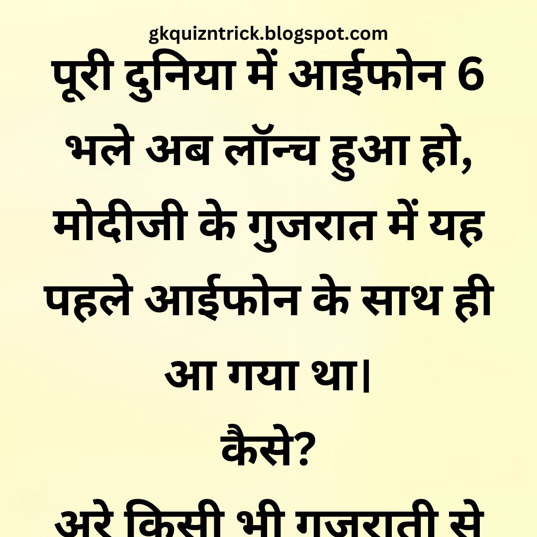 Funny Hindi Jokes