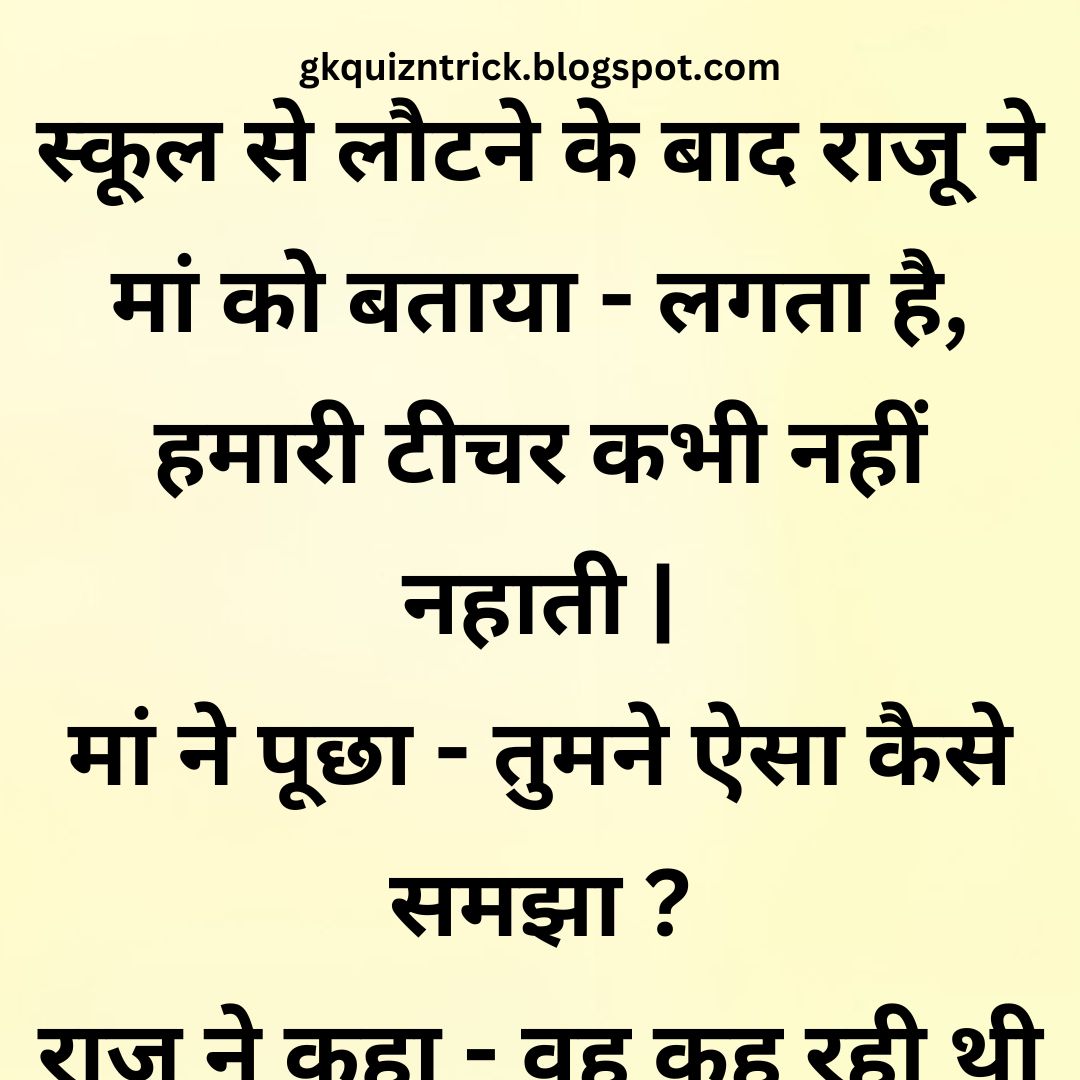 Funny Hindi Jokes