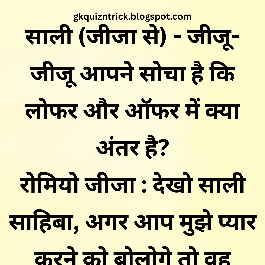 Funny Hindi Jokes