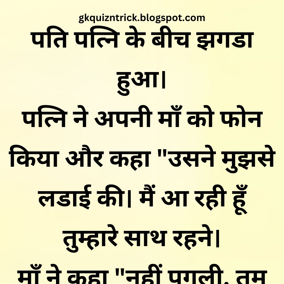 Funny Hindi Jokes