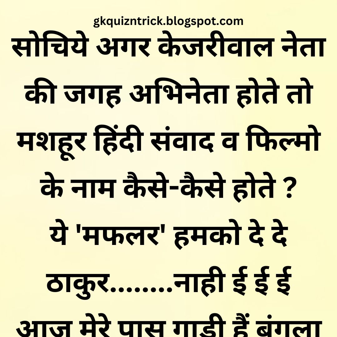 Funny Hindi Jokes