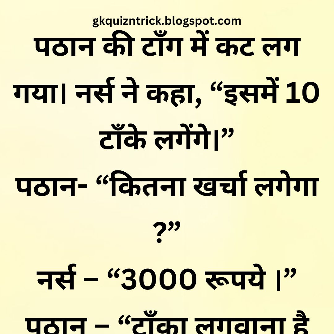 Funny Hindi Jokes