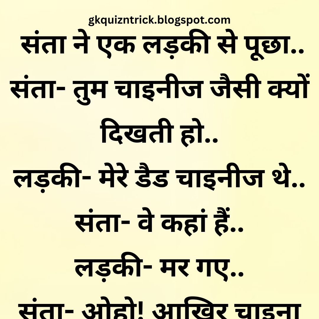 Funny Hindi Jokes