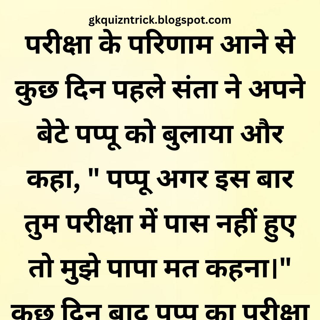 Funny Hindi Jokes