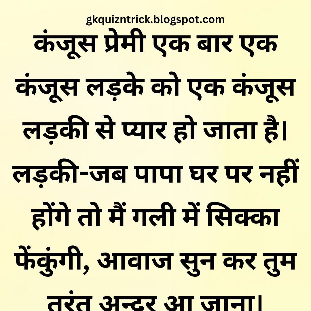 Funny Hindi Jokes