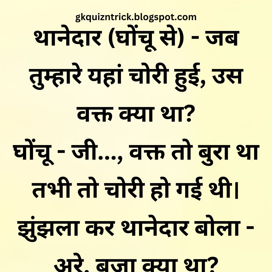 Funny Hindi Jokes