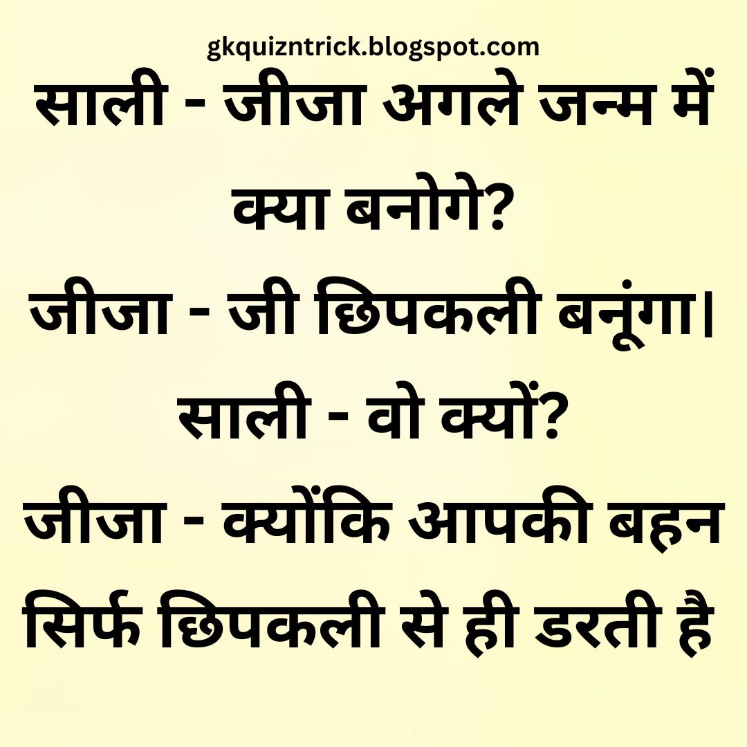 Funny Hindi Jokes