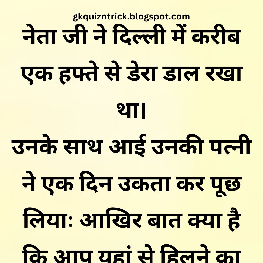 Funny Hindi Jokes