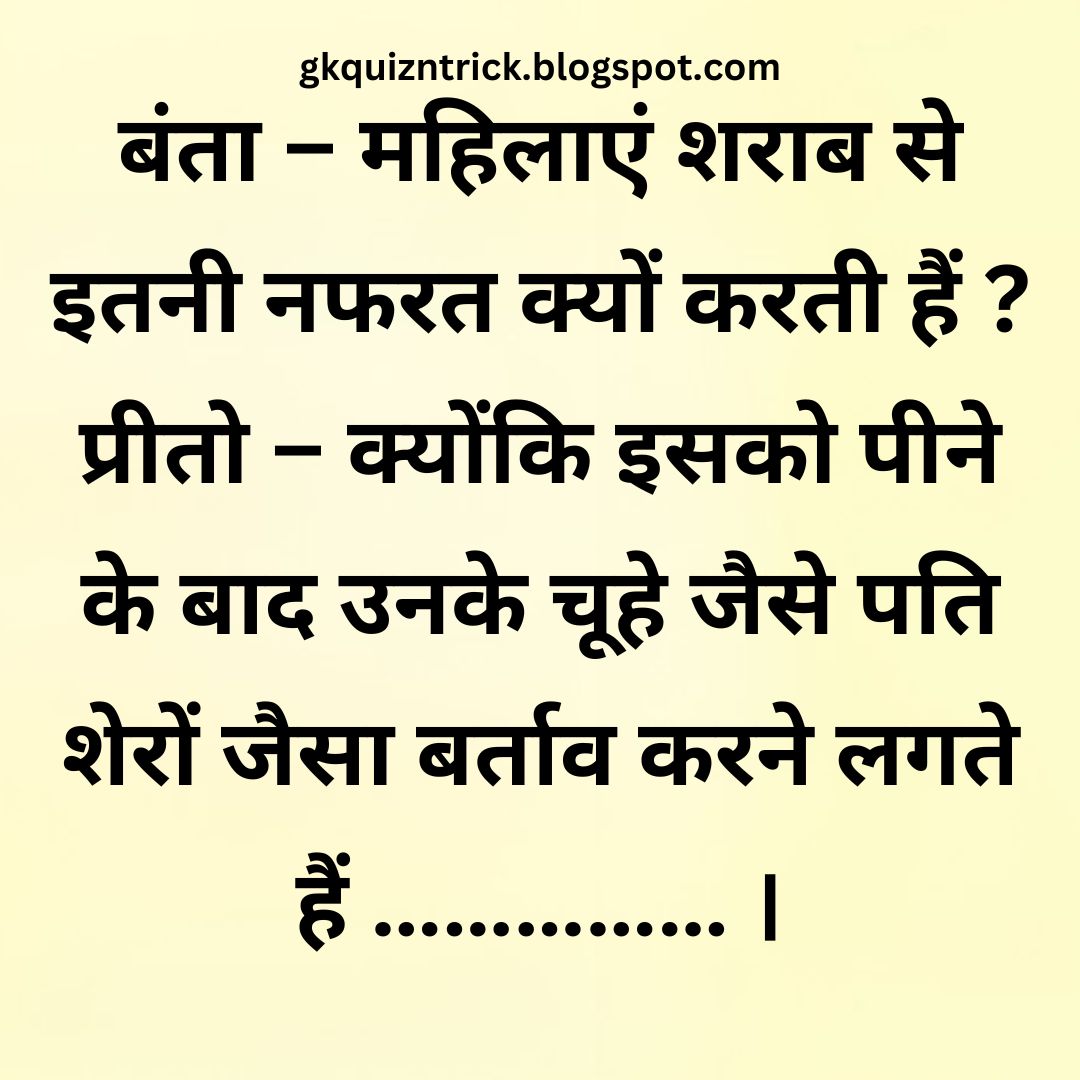 Funny Hindi Jokes