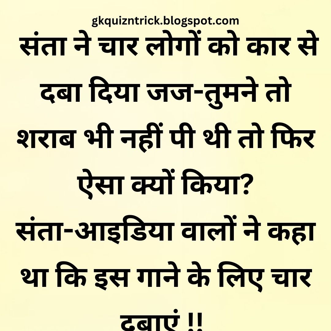 Funny Hindi Jokes