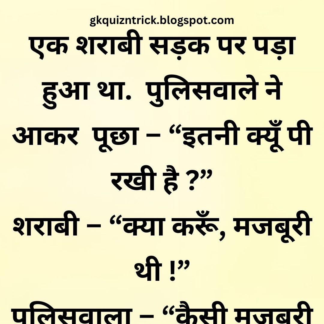 Funny Hindi Jokes